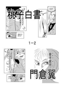 [RJ01342926][原寛貴] 桃子白書1-2