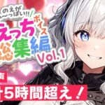 【早期購入割引&特典あり】白狛のえの激えっちボイス総集編vol.1