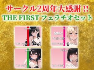 [RJ01343894][でぃすとぴあ] 【総収録時間2時間半!】いつもでぃすとぴあの作品をお聴きいただきありがとうございます!〜THE FIRST フェラチオセット〜