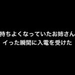 気持ちよくなっていたお姉さんはイった瞬間に入電を受けた