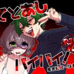 てとあしバイバイ! てとあしバイバイ!