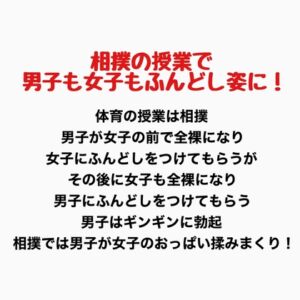 [RJ01344393][羞恥の星空 CFNM/CMNF] 相撲の授業で男子も女子もふんどし姿にされた話
