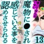性欲に溺れるまで100ぺージ以上 絶対落ちない僧侶戦士を淫乱屈服/13巻:264〜286ページ