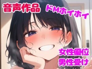 [RJ01344823][ぷよの日記] ドSな年上イケメン彼女にお手洗い我慢中のお腹をぐりぐり圧されて逆わからされる