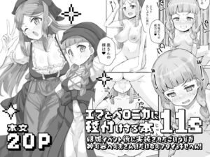 [RJ01345230][cloudair] エマとベロニカに種付けする本11s