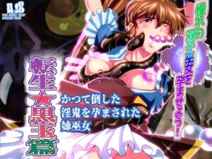 [RJ01345485][千本トリイ] 憧れの双子巫女を孕ませよう!5 転生黒玉篇