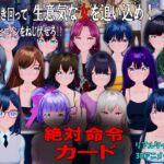 絶対命令カード