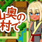 山奥の村で 山奥の村で