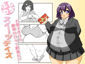 [RJ01345950][リトルボーイ(リトルファーム)] もちふわ スイーツデイズ