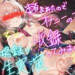 【実演】頼まれたので、オナニーの音、録りました。7その場撮り生オナニー実演音声。ガチリアル。【手マン&おしっこ/お漏らし】