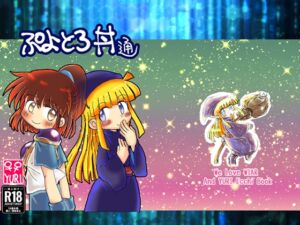 [RJ01346698][むじん販売機] ぷよとろ丼通