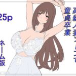 高級人妻ソープで童貞卒業 ネーム版(後半パートのみ)