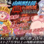 山賊クエスト外伝「山賊騎士団と血の婚礼(The Bloody Wedding)」【単体版】