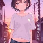 初級立ちション講座・増補改訂版