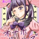 オナホドールズ