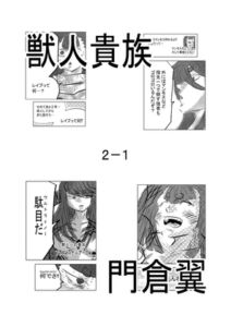 [RJ01349479][原寛貴] 獣人貴族2-1