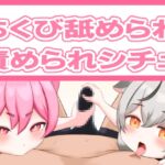 ちくなめアーカイブ0