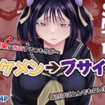 顔からの支配、からの無敵の人 顔からの支配、からの無敵の人