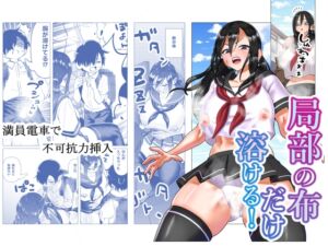 [RJ01341262][みんなで翻訳] 【韓国語版】局部の布が溶ける!