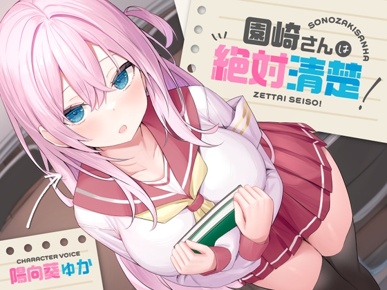 【韓国語版】【全編潮吹き】園崎さんは絶対清楚!【オホ声調教】