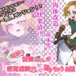 見習い冒険者くんが感覚遮断穴に落ちちゃうお話 見習い冒険者くんが感覚遮断穴に落ちちゃうお話