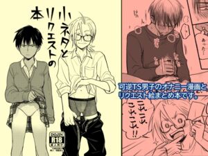 [RJ01330123][みんなで翻訳] 【韓国語版】小ネタとリクエストの本