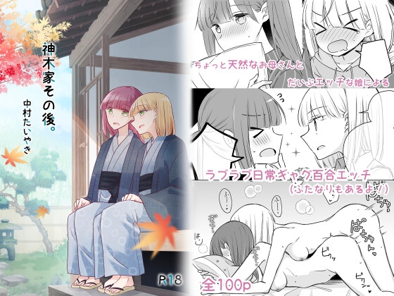 【韓国語版】神木家その後。【R18版】