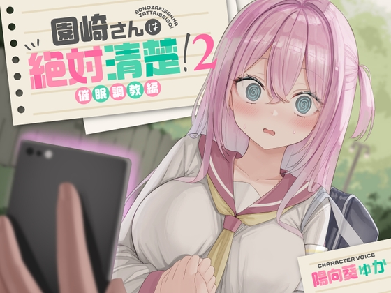 【韓国語版】【全編潮吹き】園崎さんは絶対清楚!2【催○調教編】