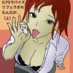 街頭インタビューしてたらデカ乳捜査官にPSでパイズリフェラされたんだが…(上)