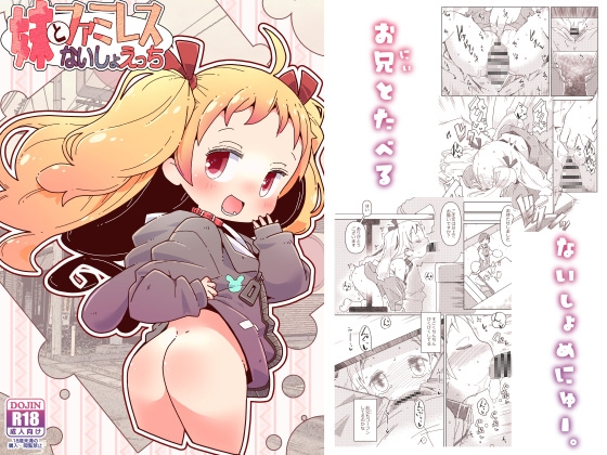 【繁体中文版】妹とファミレスないしょえっち