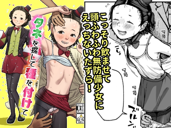 【英語版】タネを探して種を付けて