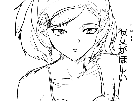 【韓国語版】彼女がほしい