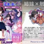 淫魔の戯れ -触手さんとお姉ちゃん-(前編)