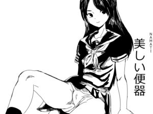 [RJ01345156][みんなで翻訳] 【韓国語版】美しい便器