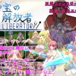 神宝の解放者≪リベレイター≫
