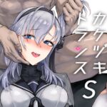 総集編 カケヅキトランスS