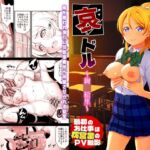 哀ドル ~絢○絵里~最初のお仕事は枕営業のPV撮影 哀ドル ~絢○絵里~最初のお仕事は枕営業のPV撮影