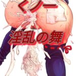 くノ一淫乱の舞 麻黄ノ章〜七味ノ章