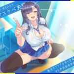 爆乳ドスケベ先輩JKと毎日ラブラブ子作り交尾しまくるオホ声共依存学園性活