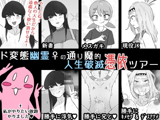 【韓国語版】ド変態幽霊♀の通り魔的人生破滅憑依ツアー