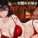 隣に住む妖艶なお姉さんの肉ディルドペットになるまで～寸止め・連続射精からのドスケベ騎乗の搾精ライフ～