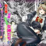 転生者に加護を与える女神たちを邪悪なチートスレイヤーが絶望のどん底に突き落としますが何か?【異世界の嫁を浄化する大天使ミズラエルにお仕置き編】19作品目