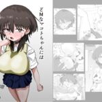 どMなマコトちゃんにはクズな彼氏がいる どMなマコトちゃんにはクズな彼氏がいる