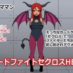 カードファイトセクロスHELL・第1話