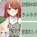 友達の家でうんこする女の子 友達の家でうんこする女の子