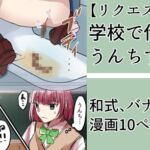 学校で仕方なくうんちする 学校で仕方なくうんちする