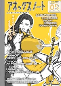 [RJ01351779][アネックス堂] アネックスノート2025年二月号