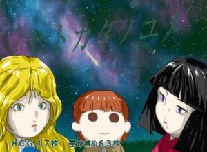 [RJ01352255][リトルドラフト] ヒトカタノユメ