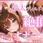 【ディルド×バイブ】雛ノ屋あずきのガチオナニールーティン ~5回絶頂するリアルすぎる自分プレイ~【雛ノ屋あずき】 【ディルド×バイブ】雛ノ屋あずきのガチオナニールーティン ~5回絶頂するリアルすぎる自分プレイ~【雛ノ屋あずき】