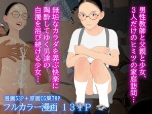 [RJ01354681][Pollute a Innocence] カテイホウモン